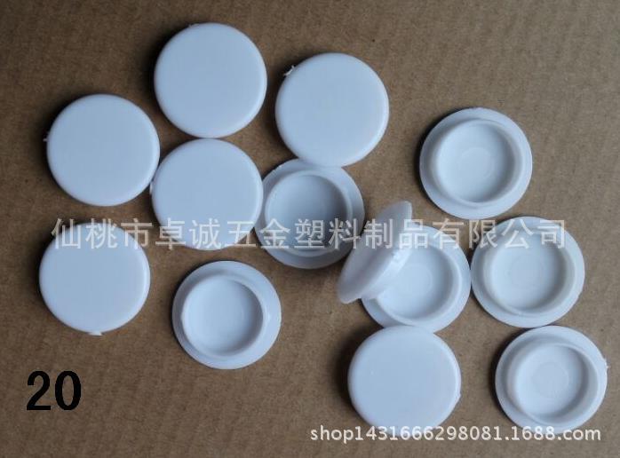 供應20塑膠孔塞 塑料孔塞 庶醜蓋 櫥櫃螺絲孔塞 衣櫃配件工廠,批發,進口,代購