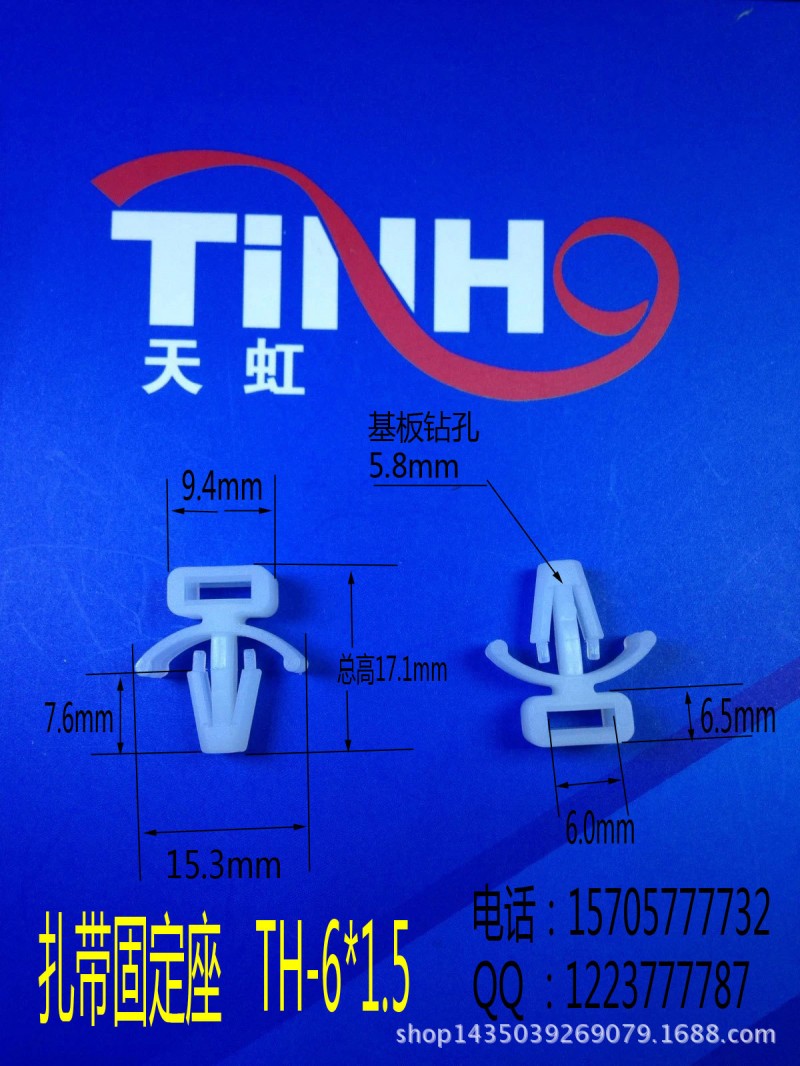 天虹塑料紮帶固定座插銷式電線固定座電源線扣TH-6*1.5 /500隻/包工廠,批發,進口,代購