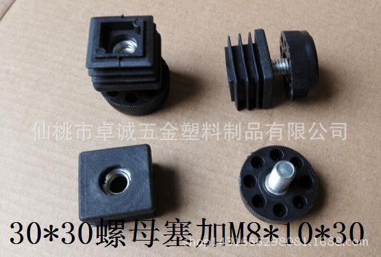 傢具管塞 輪套塞 塑料30方塞帶螺母配調節墊 方形埋牙塞工廠,批發,進口,代購