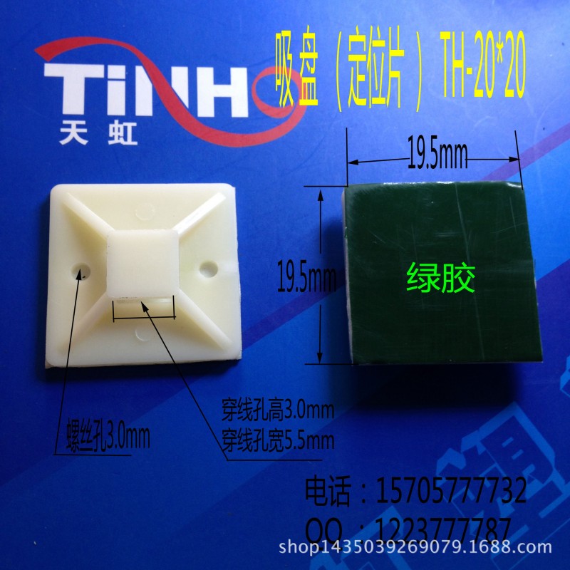 配電箱黏貼式吸盤定位片固定片固定座紮帶固定座20*20綠膠1000隻工廠,批發,進口,代購