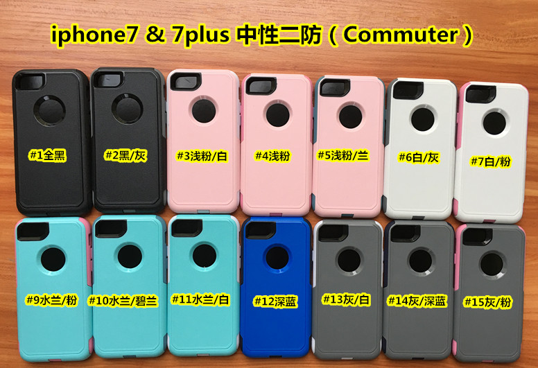 i7 & 7plus（Commuter）通勤者 二防 二合一 保護套 現貨工廠,批發,進口,代購