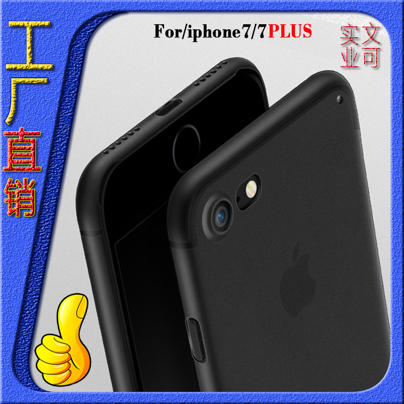 廠傢批發 7手機殼iphone7PLUS套磨砂超薄全包6S4.7殼一件代發批發・進口・工廠・代買・代購