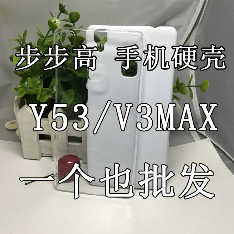 步步高 套V3max手機殼diy黏鉆保護套 手機殼 diy素材殼手機美容工廠,批發,進口,代購