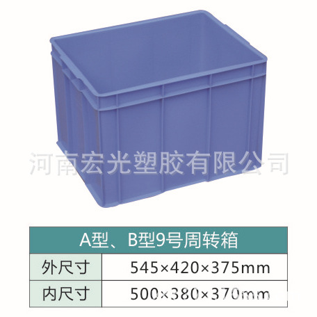 宏光直銷純料A9號塑料周轉箱，保質量，可定做工廠,批發,進口,代購