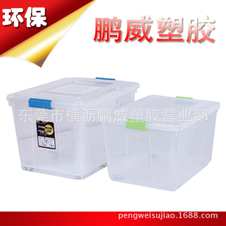 502儲物箱 傢用塑料膠箱 傢居收納整理箱 新款日用透明衣物儲物箱工廠,批發,進口,代購