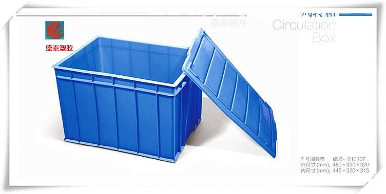7號周轉箱有蓋塑料箱480*350*320養龜養魚箱物流箱食品箱收納箱工廠,批發,進口,代購