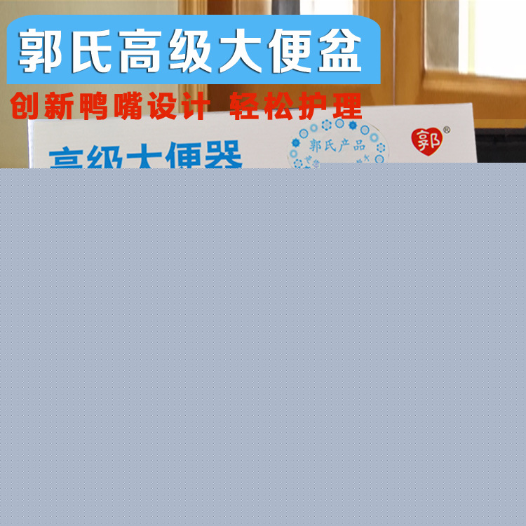郭氏大便器老人孕婦臥床尿盆傢用接尿器男女通用大便盆床上坐便器工廠,批發,進口,代購