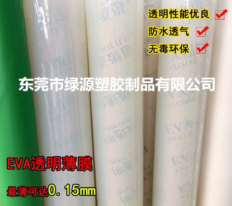 【供應化妝包袋PEVA/EVA透明薄膜】(圖)綠源塑膠批發・進口・工廠・代買・代購