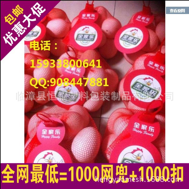 包郵，15-20裝草雞蛋網兜，，細網眼雞蛋網兜，超市促銷雞蛋網兜工廠,批發,進口,代購
