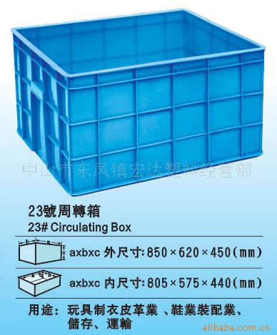 供應原廠生產２３號周轉箱工廠,批發,進口,代購
