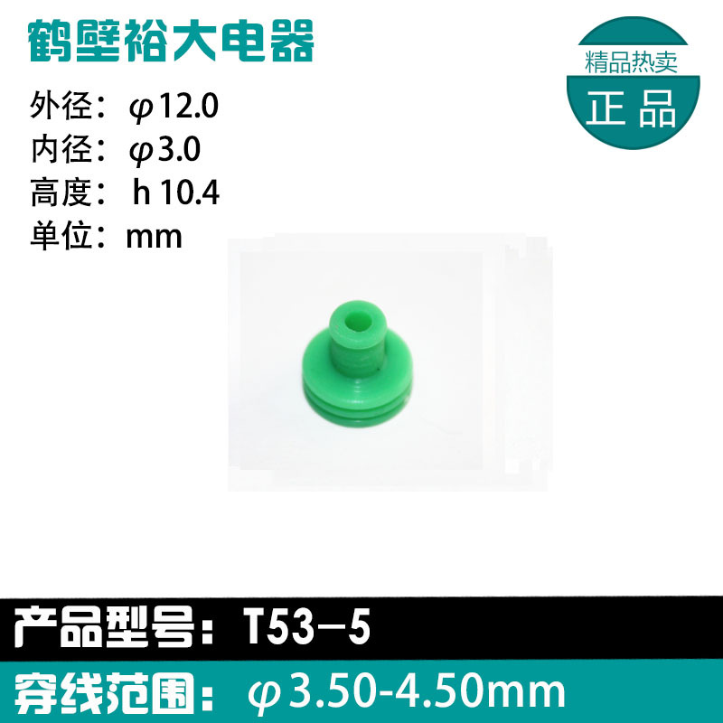 密封件  連接器 T53-5  草綠色  阻燃矽橡膠密封件工廠,批發,進口,代購