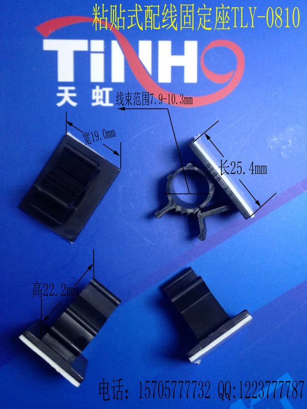 天虹塑料黏貼式配線固定座TLY-0810理線夾可調式電纜線夾100隻/包批發・進口・工廠・代買・代購