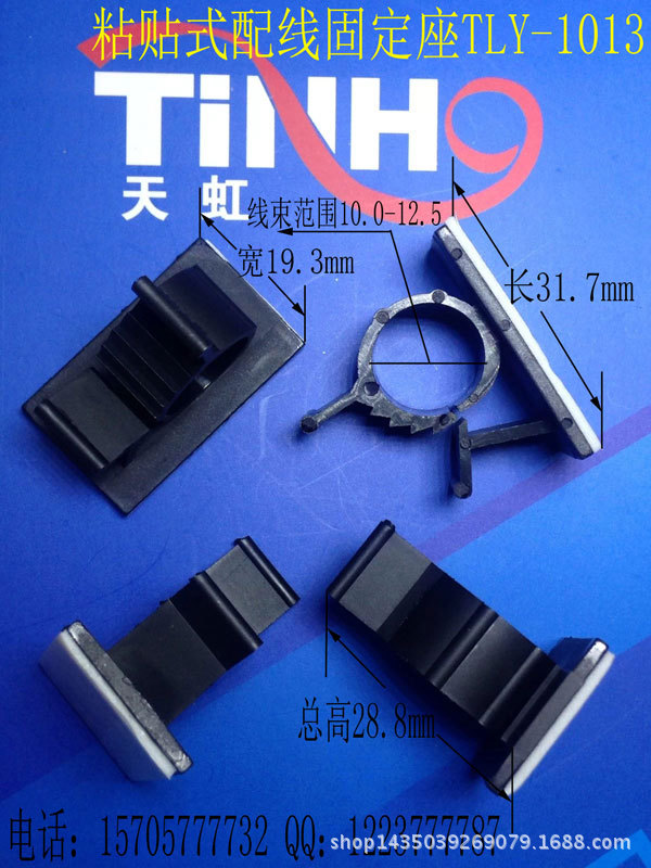 天虹黏貼式配線固定座 TLY-1013 理線夾 可調式電纜線夾100隻/包批發・進口・工廠・代買・代購