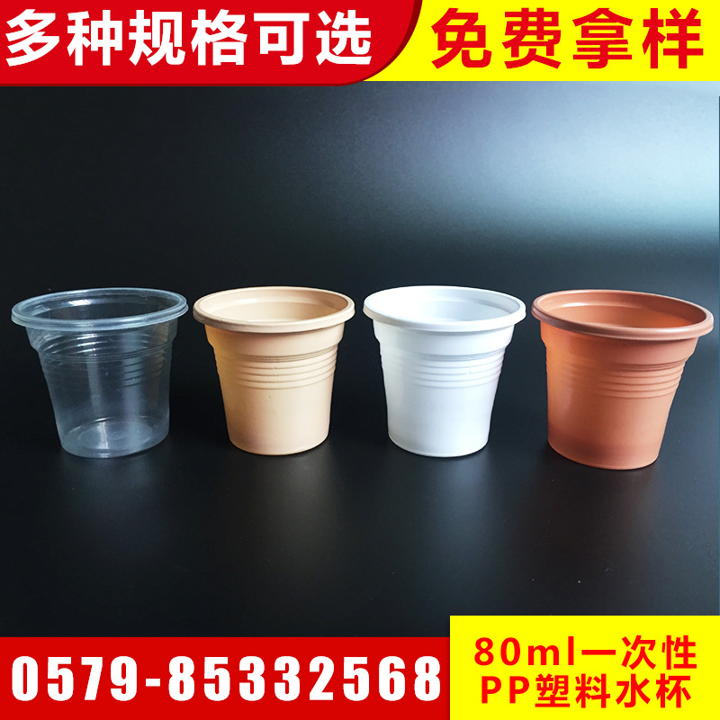 限時促銷  寶寶3OZ 80ml  PP食品級 一次性塑料試飲杯 咖啡杯工廠,批發,進口,代購