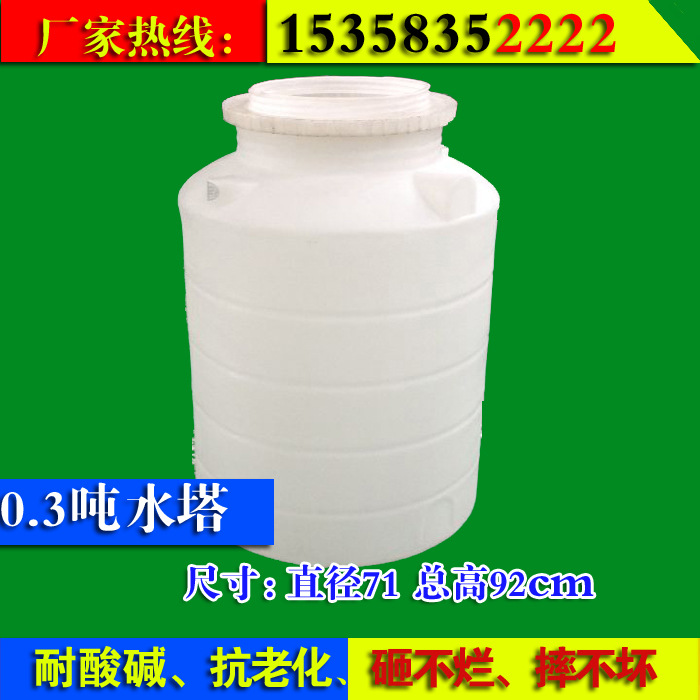 塑料水塔水桶 300L型環保水處理塑料水箱 PE水箱 塑料水塔批發・進口・工廠・代買・代購