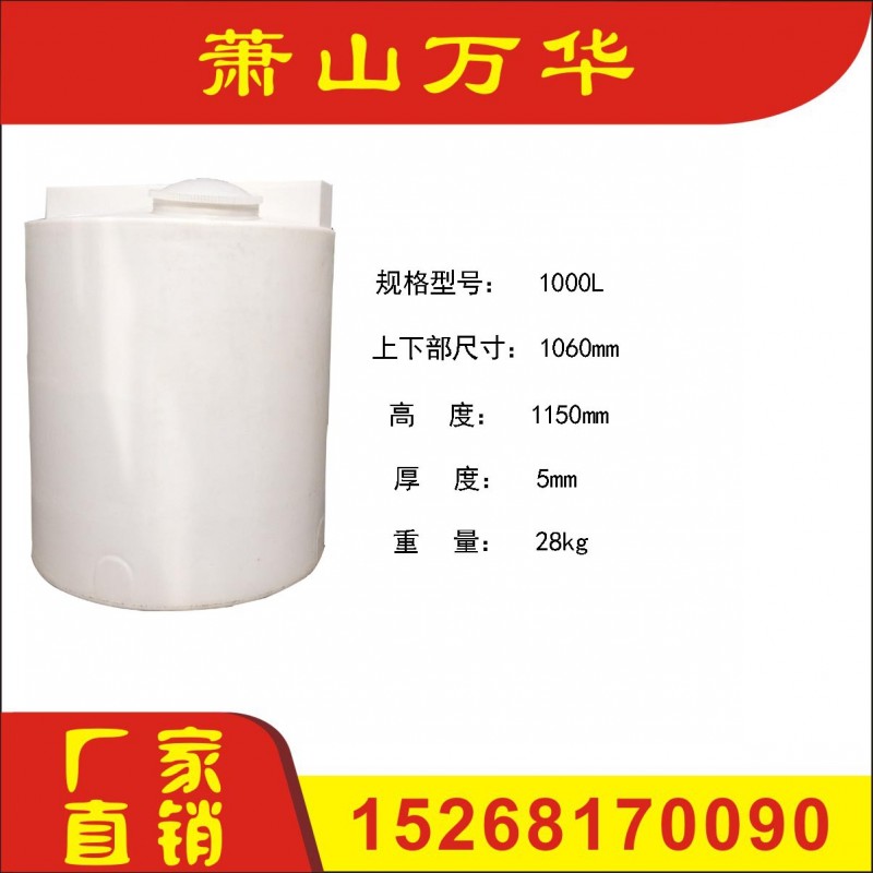 蕭山1000L塑料加藥箱 萬華1噸PE計量罐定製批發・進口・工廠・代買・代購