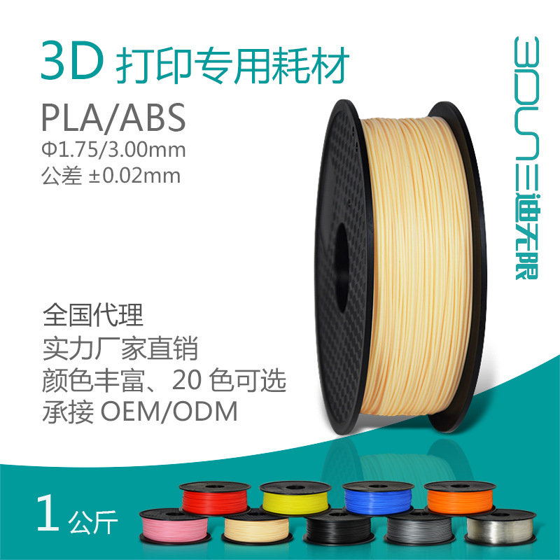 3D打印耗材 3d打印機線材PLA1.75材料ABS塑膠3D打印筆用的線 1KG工廠,批發,進口,代購