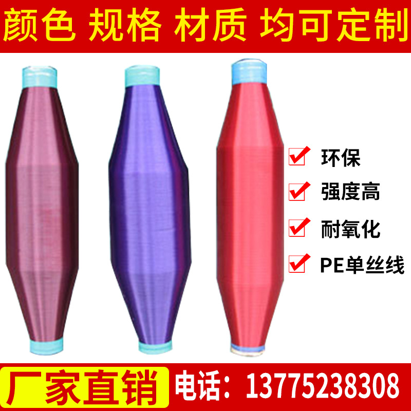 聚乙烯pe單絲線 織帶用滌綸抗靜電單絲 空調過濾網草坪用pe單絲線批發・進口・工廠・代買・代購