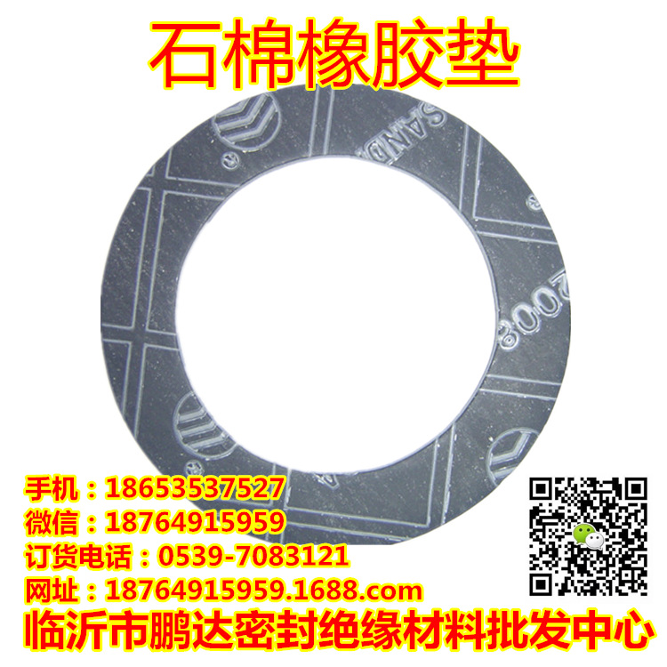 石棉墊片 三達200#耐油 高壓 耐酸堿 紙板墊 蒸汽閥門墊片批發・進口・工廠・代買・代購