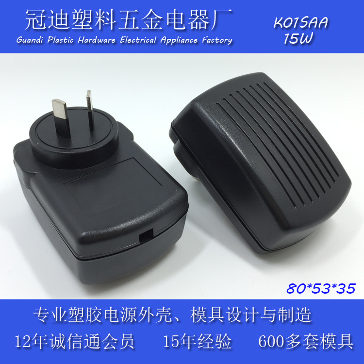 15W 八字插澳規 開關電源適配器外殼//火牛外殼工廠,批發,進口,代購