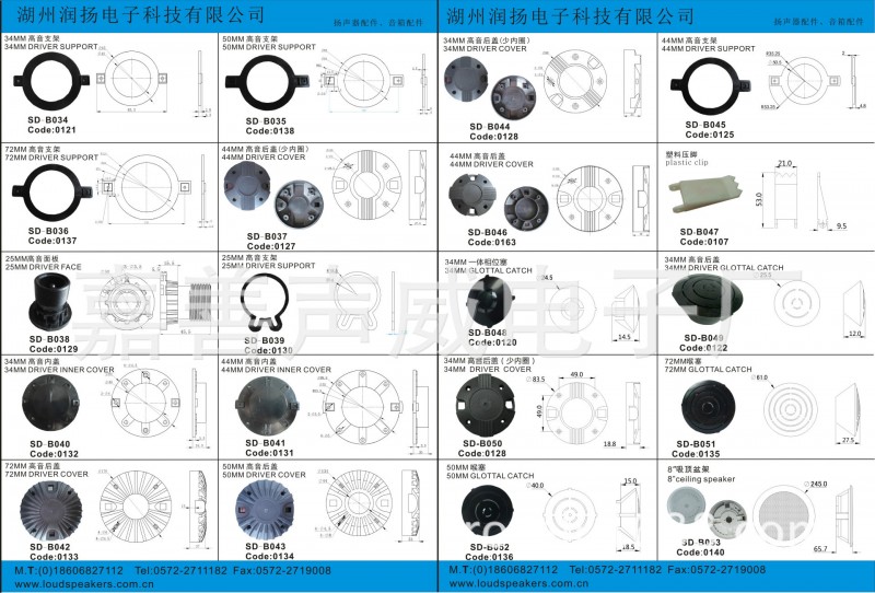 揚聲器塑料配件工廠,批發,進口,代購