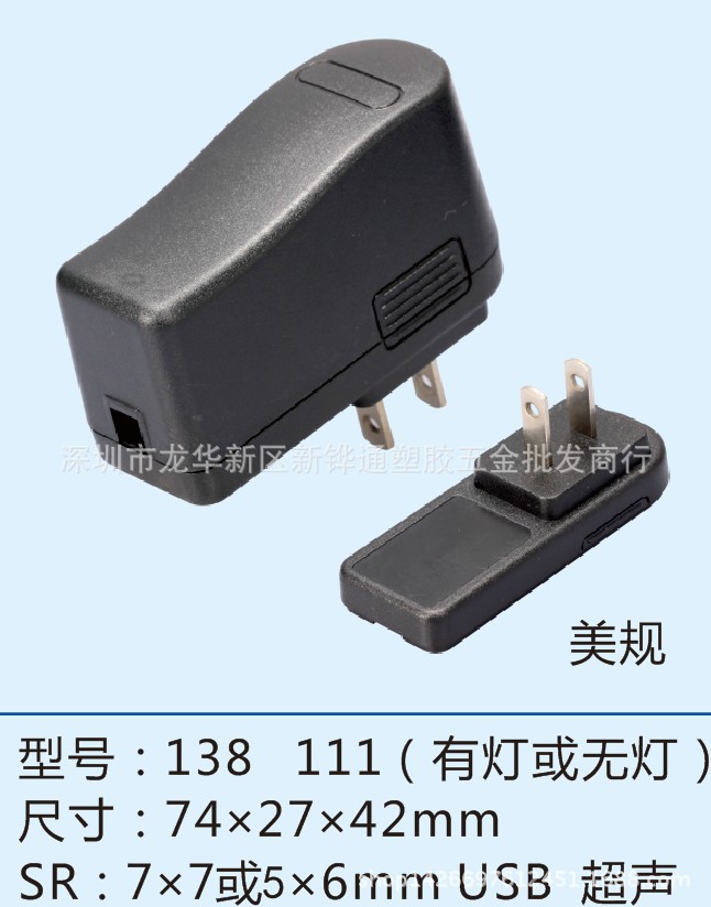 最新供應XHTE3T138  111USB美規電源適配器外殼/充電器外殼工廠,批發,進口,代購