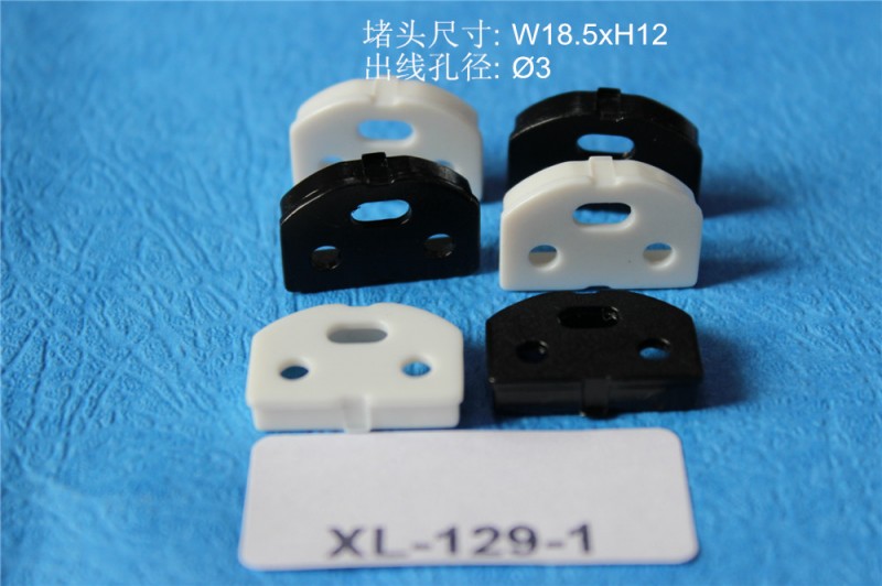 LED專用套管堵頭配件T5T8T10通用尾塞工廠直銷W18.5xH12 XL-129-1批發・進口・工廠・代買・代購