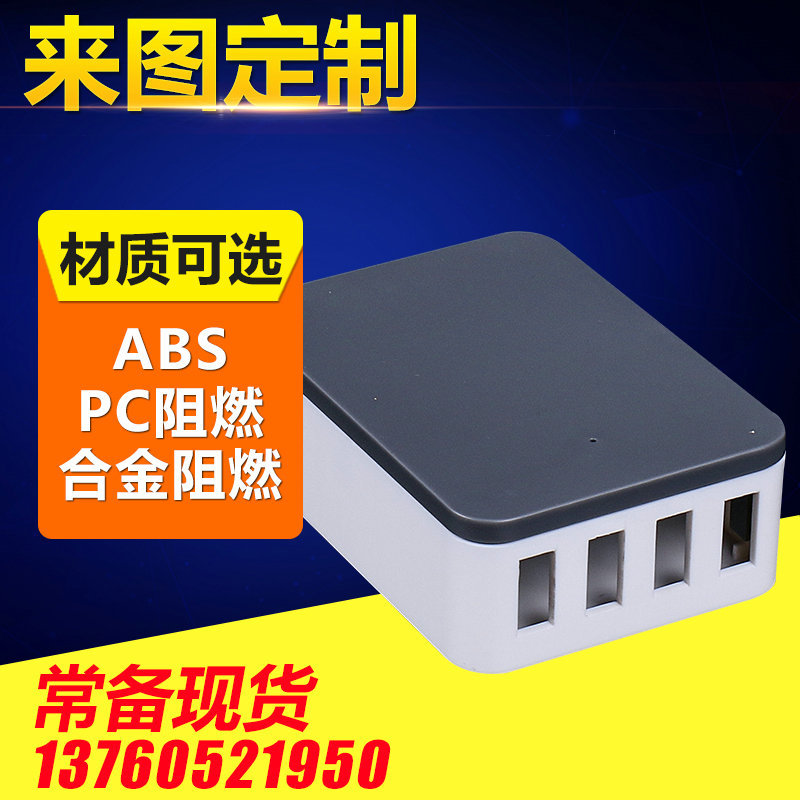 新款環保USB多口充電器外殼 優質塑料充電器外殼 電源適配器外殼批發・進口・工廠・代買・代購