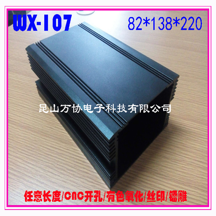WX-107鋁型材外殼電源盒充電器外殼PCB殼金屬盒DIY盒82*138*220工廠,批發,進口,代購