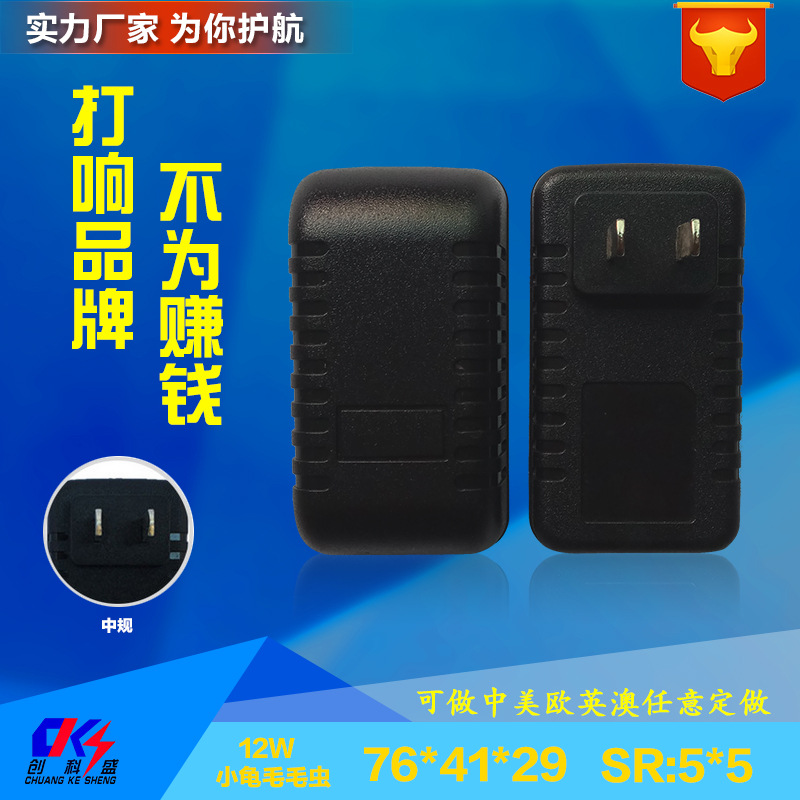 創科盛 供應149小龜外殼 毛毛蟲電源外殼 12V1A12W中規電源外殼工廠,批發,進口,代購