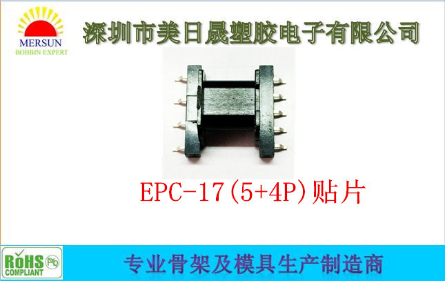 廠傢供應高頻EPC17(5+4P)SMD貼片海鷗腳電木變壓器骨架BOBBIN批發・進口・工廠・代買・代購
