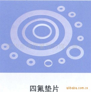 常州漕橋廠傢專業生產供應四氟墊片 四氟製品工廠,批發,進口,代購