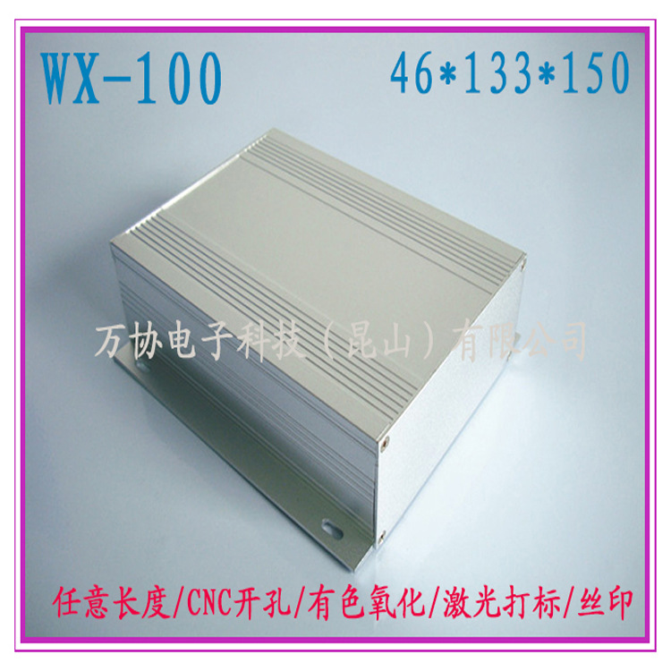 WX-100鋁型材外殼電源盒充電器外殼PCB殼金屬盒DIY盒46*133*150工廠,批發,進口,代購