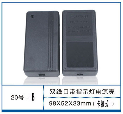 雙線口電源殼/監控電源外殼/電源適配器外殼/塑料電源外殼批發・進口・工廠・代買・代購