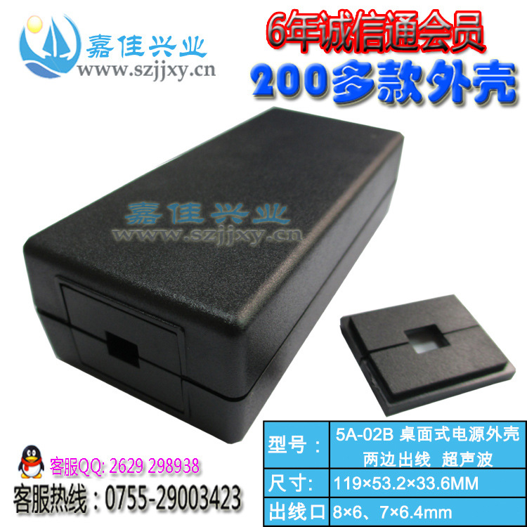 桌麵適配器塑膠外殼 開關電源外殼 電源適配器外殼 5A-02兩邊出線工廠,批發,進口,代購