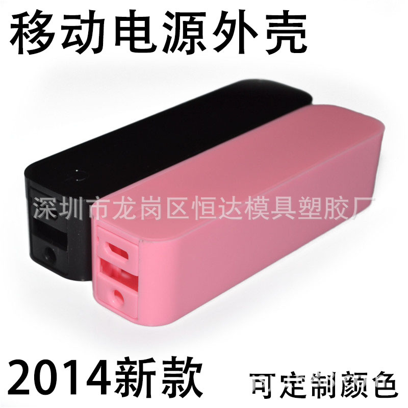 長期批發供應 新款大容量移動電源外殼 充電寶塑膠外殼工廠,批發,進口,代購