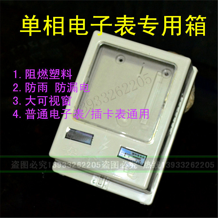 單相電子表殼 插卡單相表殼 電度表防雨罩 電度表保護罩透明表箱工廠,批發,進口,代購