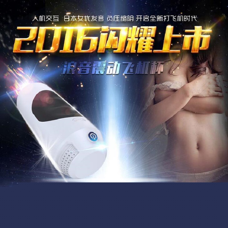 成人情趣情趣用品飛機杯充電震動抽插發聲負壓訓練男用自慰器批發批發・進口・工廠・代買・代購