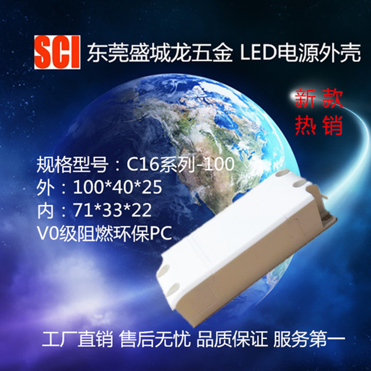 新款C16系列-100仿萊福得LED驅動電源塑膠外殼 大量批發塑料外殼工廠,批發,進口,代購