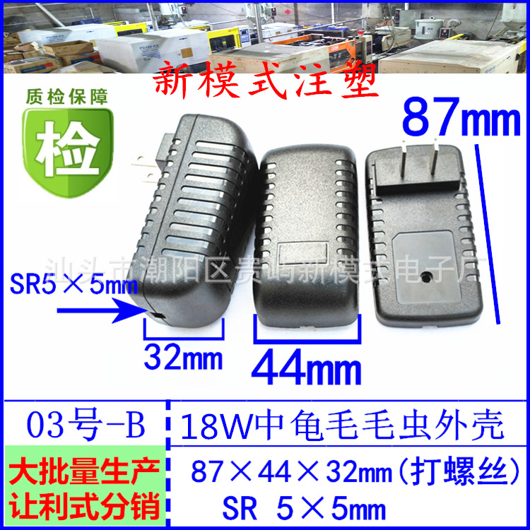 廠直銷-18W中龜毛毛蟲外殼 12V2A電源適配器外殼 中龜打螺絲外殼工廠,批發,進口,代購