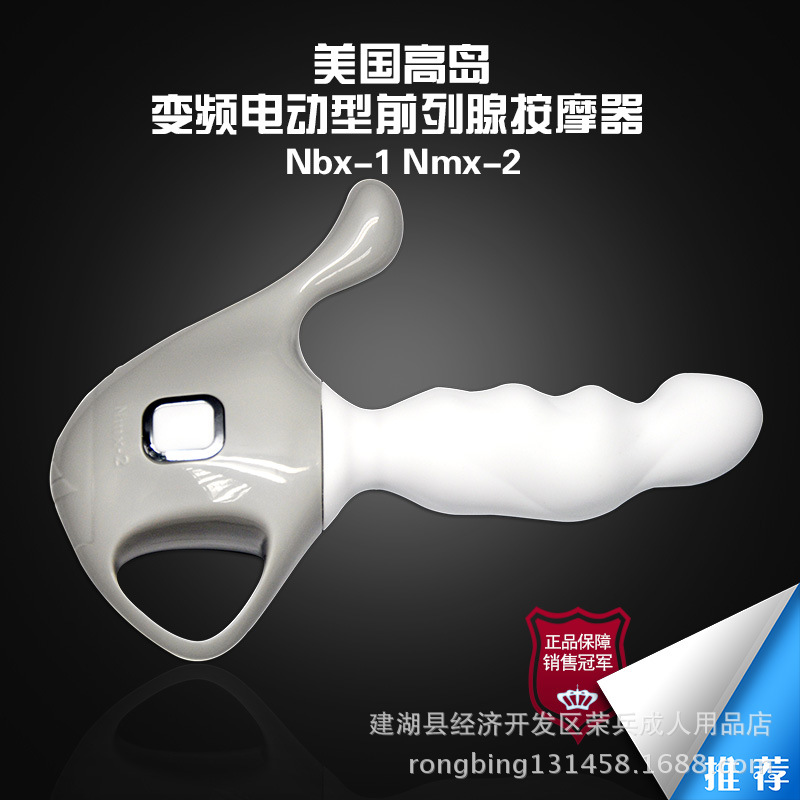 高島後庭按摩器   NBX-1 NMX-2後庭G點刺激肛塞 情趣用品批發代發工廠,批發,進口,代購