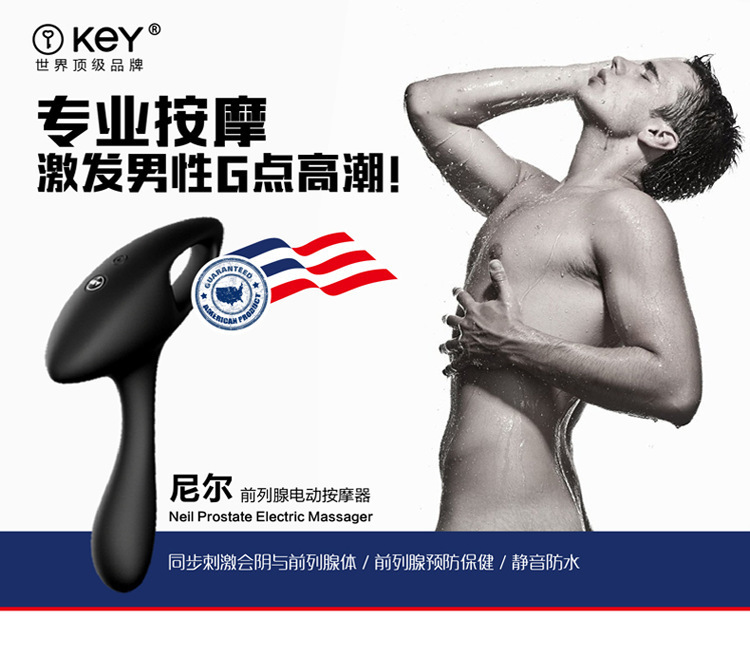 KEY 尼爾男性前列腺按摩器具 後庭G點刺激器情趣成人情趣用品自慰器工廠,批發,進口,代購