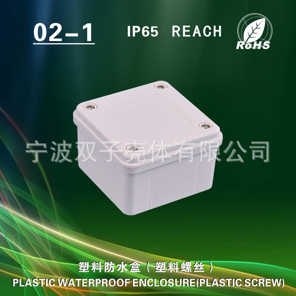 供應 02-1 型塑料ABS防水接線盒批發・進口・工廠・代買・代購