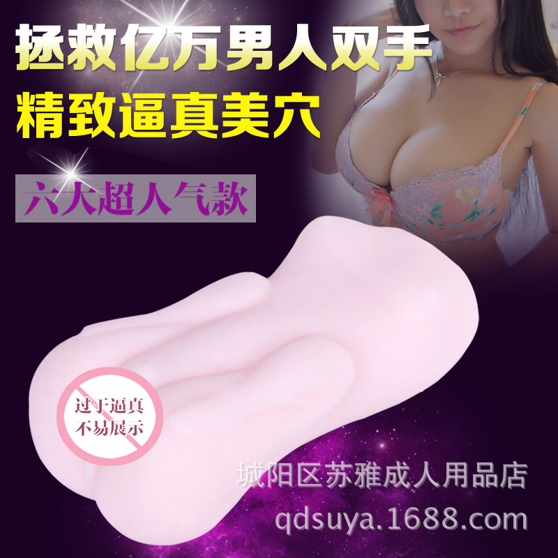 飛機杯蘇雅幼女男用性保健自慰器具陰臀倒模成人情趣用品加盟工批發・進口・工廠・代買・代購