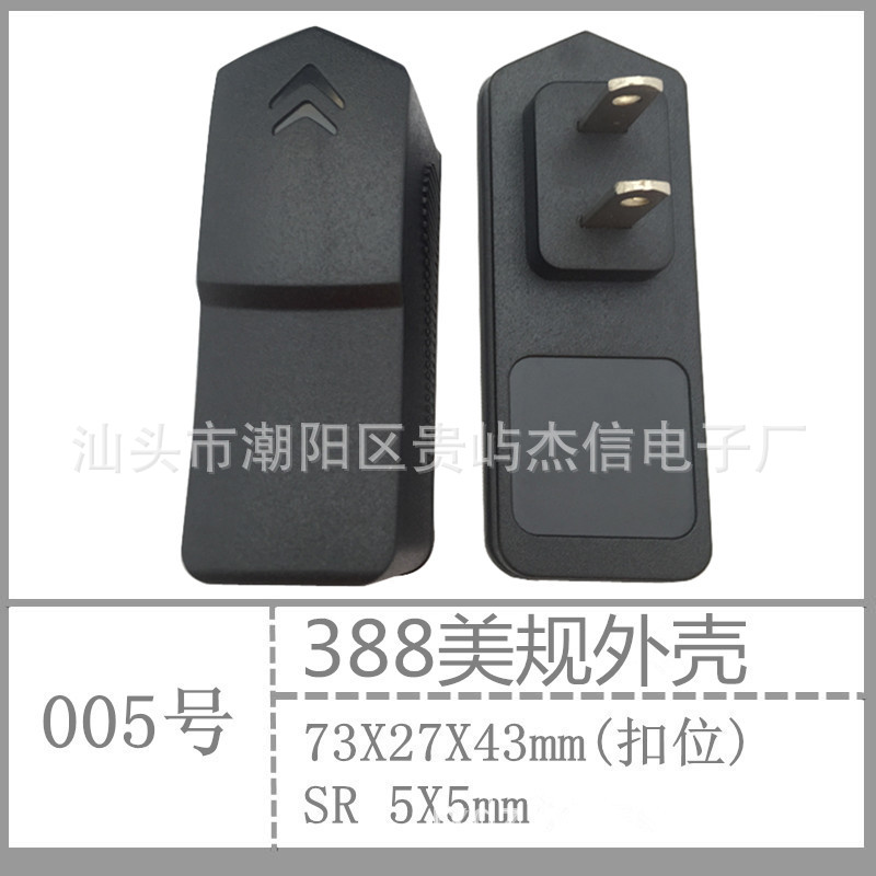 充電器外殼 傑信供應12W1A充電器外殼 388插墻式電源外殼廠傢直銷批發・進口・工廠・代買・代購
