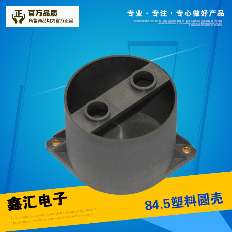 廠傢直銷 優質84.5塑料圓殼 黑色電容器塑料外殼 可加工定製工廠,批發,進口,代購