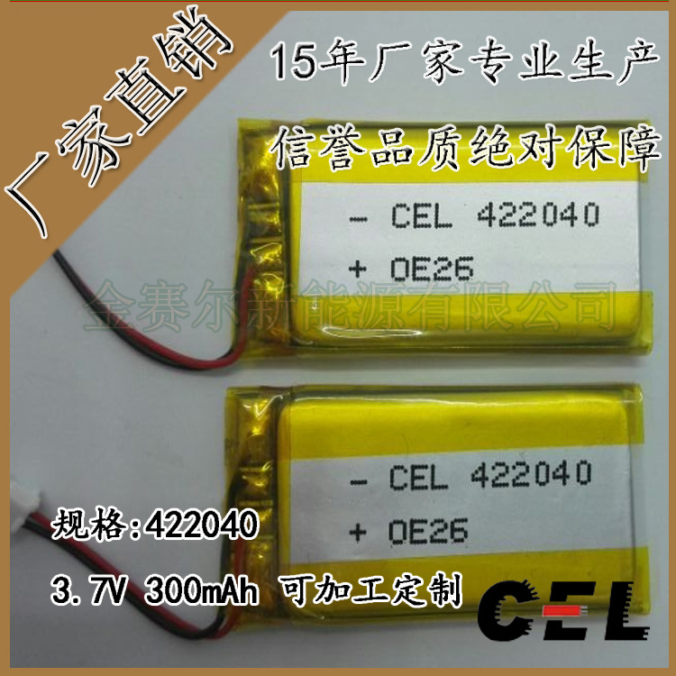 智能飛機杯 小夜燈內置 602240-300mAh 點讀筆 3.7V聚合物鋰電池批發・進口・工廠・代買・代購