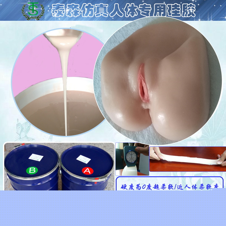 充氣娃娃矽膠材料 成人用品專用液體矽膠 飛機杯超軟人體矽膠工廠,批發,進口,代購