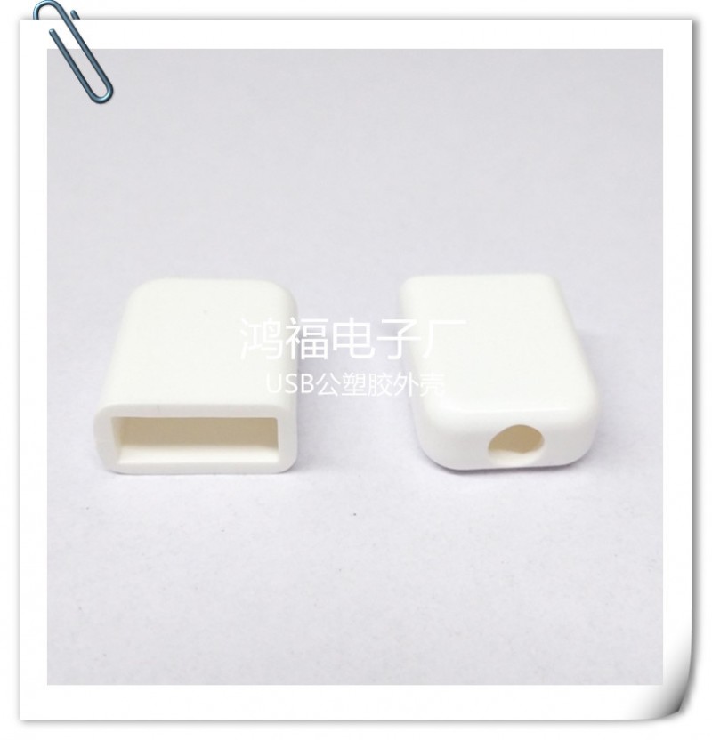 USB塑膠外殼 ABS塑膠殼 塑膠外套 A公外殼工廠,批發,進口,代購