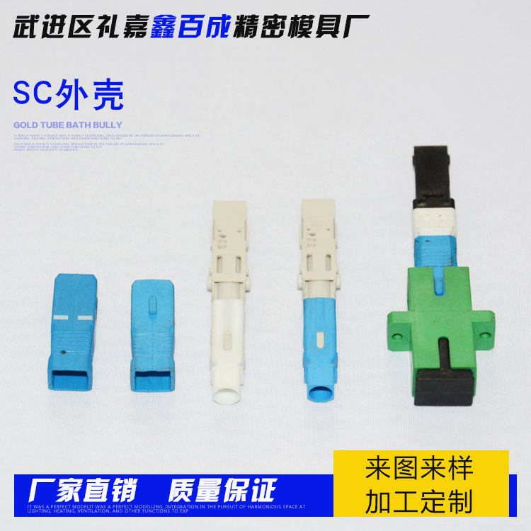 熱銷批發SC塑料外殼全套 可來樣開模具 價格來電洽談品質保證工廠,批發,進口,代購